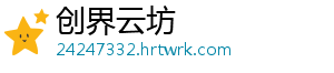 创界云坊